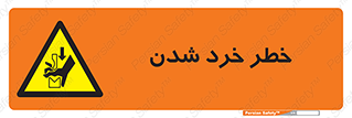  , هشدار , شکستن , 