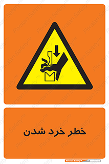  , هشدار , شکستن , 