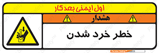  , هشدار , شکستن , 