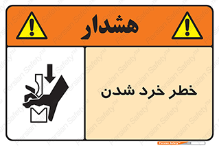  , هشدار , شکستن , 