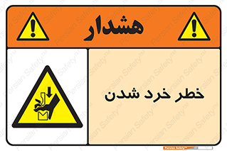  , هشدار , شکستن , 