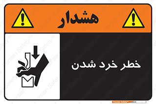 , هشدار , شکستن , 