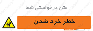  , هشدار , شکستن , 