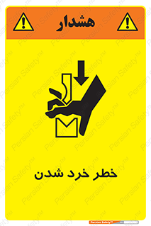  , هشدار , شکستن , 