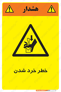  , هشدار , شکستن , 