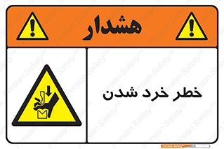 , هشدار , شکستن , 