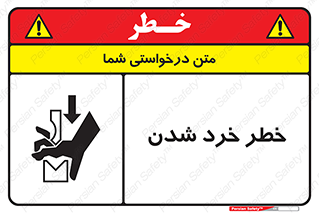  , هشدار , شکستن , 
