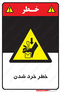  , هشدار , شکستن , 
