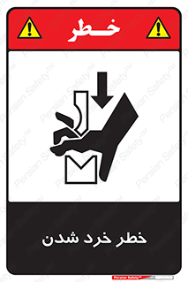  , هشدار , شکستن , 