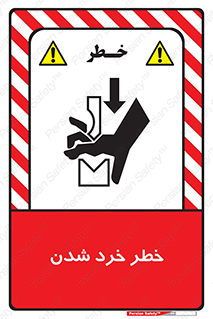  , هشدار , شکستن , 