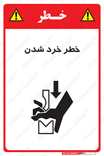  , هشدار , شکستن , 