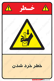  , هشدار , شکستن , 