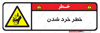  , هشدار , شکستن , 