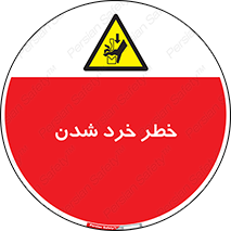  , هشدار , شکستن , 