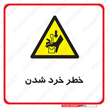  , هشدار , شکستن , 