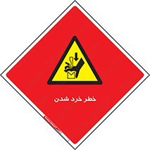  , هشدار , شکستن , 