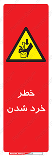  , هشدار , شکستن , 