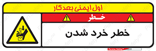  , هشدار , شکستن , 