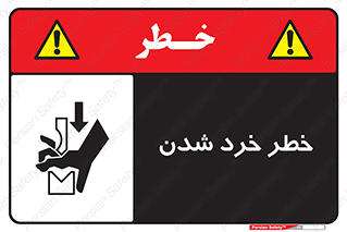  , هشدار , شکستن , 