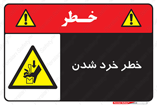  , هشدار , شکستن , 