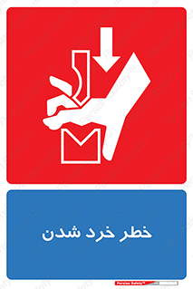  , هشدار , شکستن , 