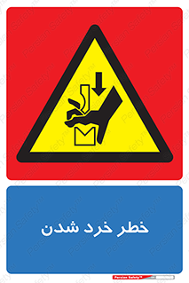  , هشدار , شکستن , 