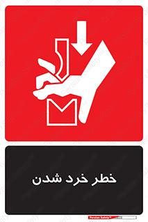  , هشدار , شکستن , 
