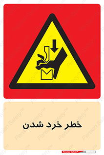  , هشدار , شکستن , 
