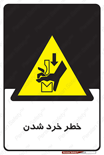  , هشدار , شکستن , 