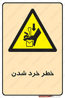  , هشدار , شکستن , 