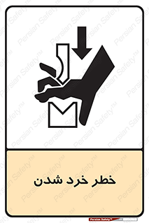  , هشدار , شکستن , 