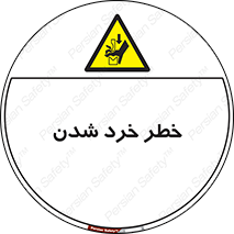  , هشدار , شکستن , 