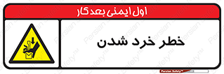  , هشدار , شکستن , 
