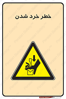  , هشدار , شکستن , 