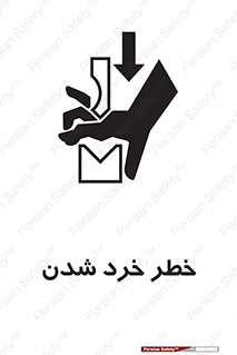  , هشدار , شکستن , 