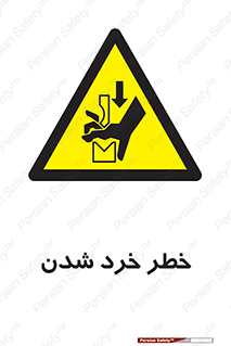  , هشدار , شکستن , 