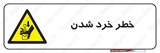  , هشدار , شکستن , 