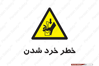  , هشدار , شکستن , 