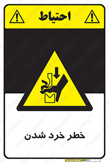  , هشدار , شکستن , 