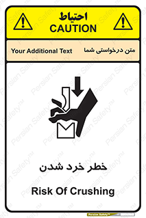 تابلوی ایمنی خطر خرد شدن – طرح 11196