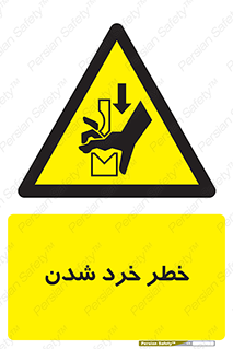  , هشدار , شکستن , 