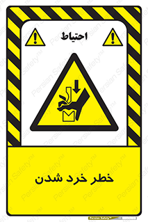  , هشدار , شکستن , 