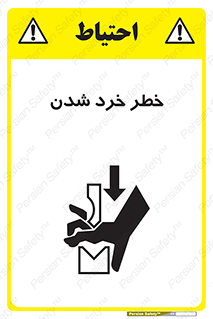  , هشدار , شکستن , 