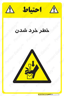  , هشدار , شکستن , 