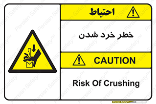  , هشدار , شکستن , 