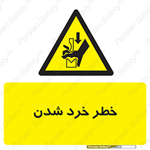  , هشدار , شکستن , 