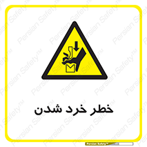  , هشدار , شکستن , 