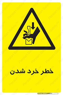  , هشدار , شکستن , 