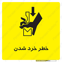  , هشدار , شکستن , 