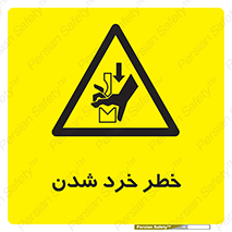  , هشدار , شکستن , 
